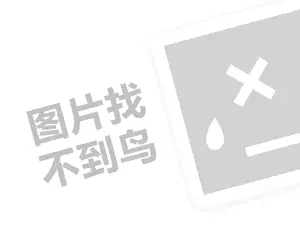 呦呦吧奶茶代理费需要多少钱？（创业项目答疑）